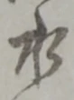 水 위치 확인됨