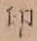 文字印