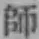 글자 師