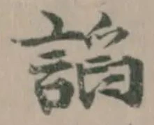 謟 위치 확인됨