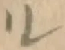 글자 ル