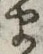 𛃄 위치 확인됨