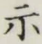 Character 示