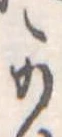 𛀙 위치 확인됨