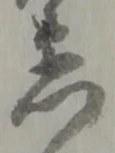 Đã định vị 門