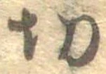 切 위치 확인됨