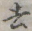 去 위치 확인됨