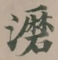 𤃹 위치 확인됨