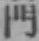 文字門