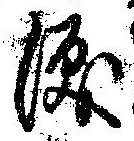 Đã định vị 涙