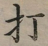 打 위치 확인됨