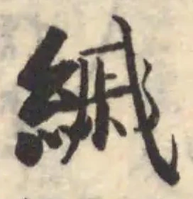 縬 위치 확인됨