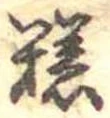 糕 위치 확인됨