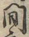 間 위치 확인됨