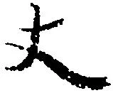 丈 위치 확인됨