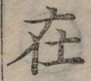 在の位置