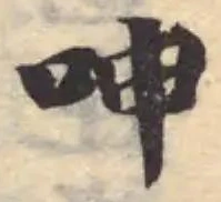 嘔の位置