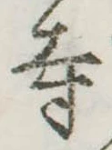 寺 위치 확인됨