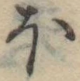 𛃀 위치 확인됨