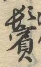 鬢 위치 확인됨