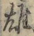 雄 위치 확인됨