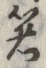 箸 위치 확인됨