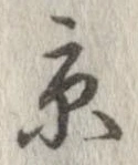 已定位京