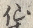 仙 위치 확인됨