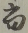 當 위치 확인됨