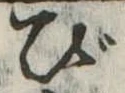 び 위치 확인됨