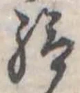 給の位置