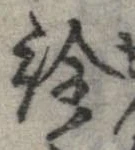 詮 위치 확인됨