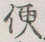 便 위치 확인됨