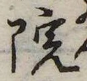 位置 確認된 院