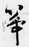 筝 위치 확인됨