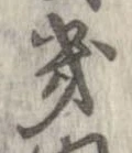 畿 위치 확인됨