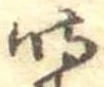 時 위치 확인됨