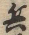 兵 위치 확인됨