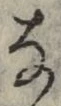 Character な