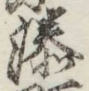 글자 湊