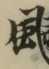 𩗛 위치 확인됨