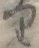 𛃶 위치 확인됨