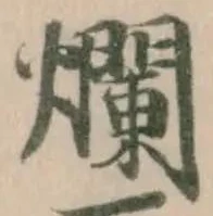 爛 위치 확인됨