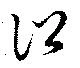 Đã định vị 訟