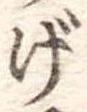 位置定マレルげ