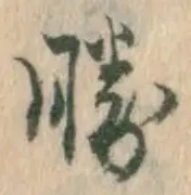 글자 勝