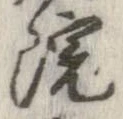 位置 確認된 院