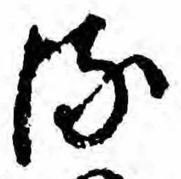 𛃸 위치 확인됨