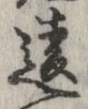 Đã định vị 違