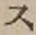 字ス